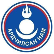 Ардчилсан нам
