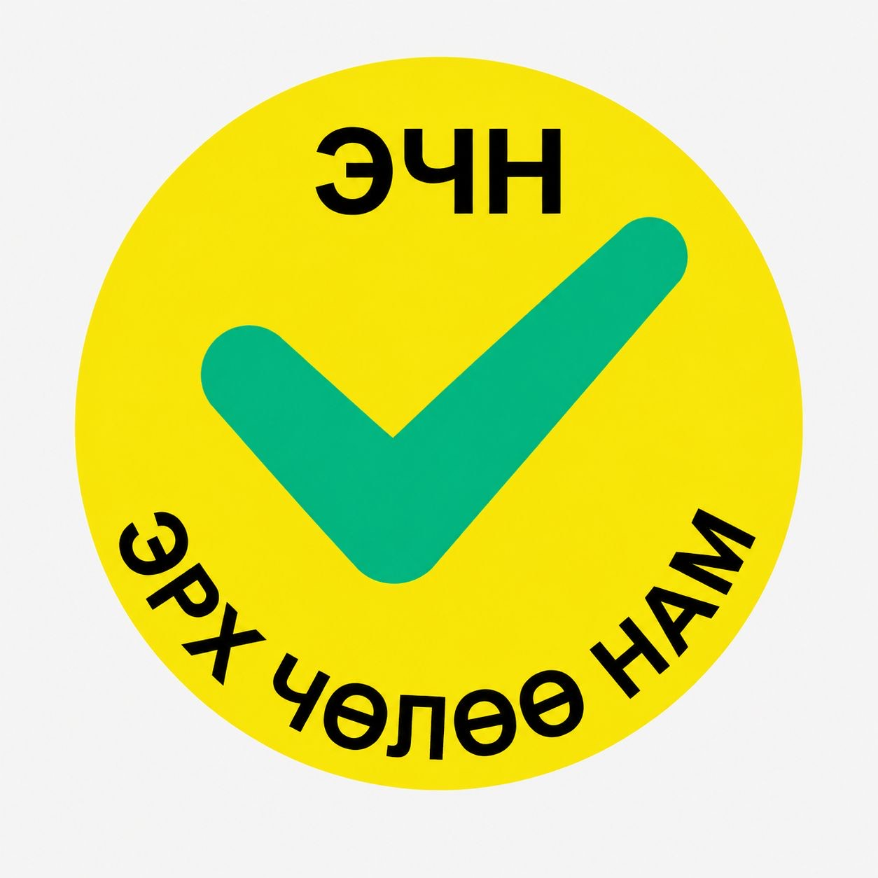 Эрх Чөлөө нам