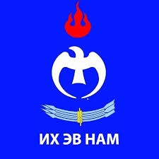 Их эв нам